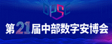 中部数字安博会