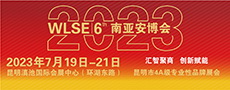 安全科技博览会
