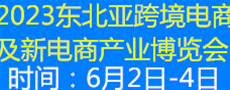 跨境电商交易博览会