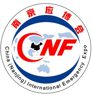 中国（南京）国际应急产业博览会