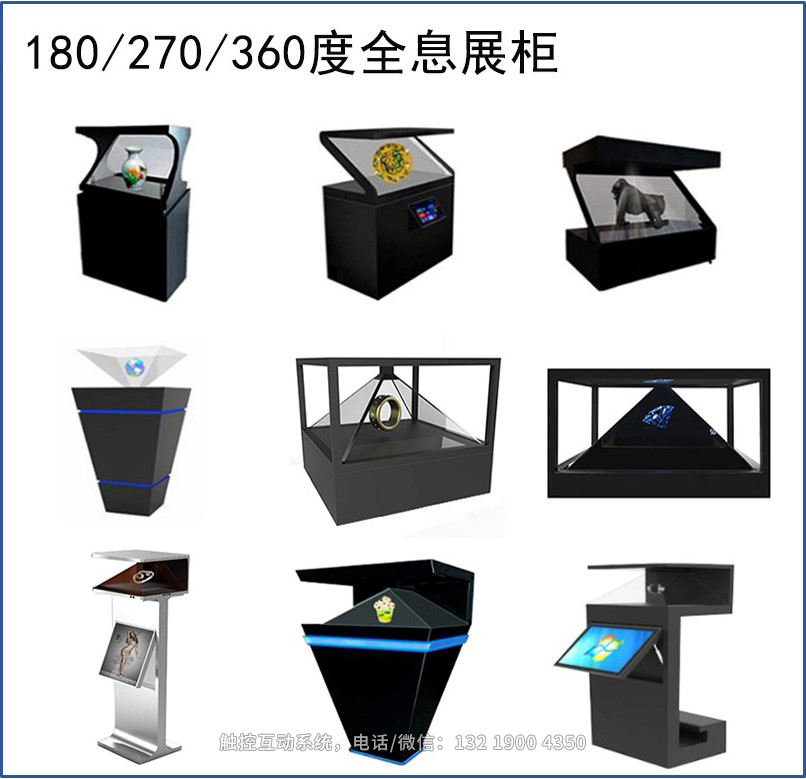 3D全息展示柜,3d全息投影展示柜,展柜3d全息,全息投影,3D展示柜